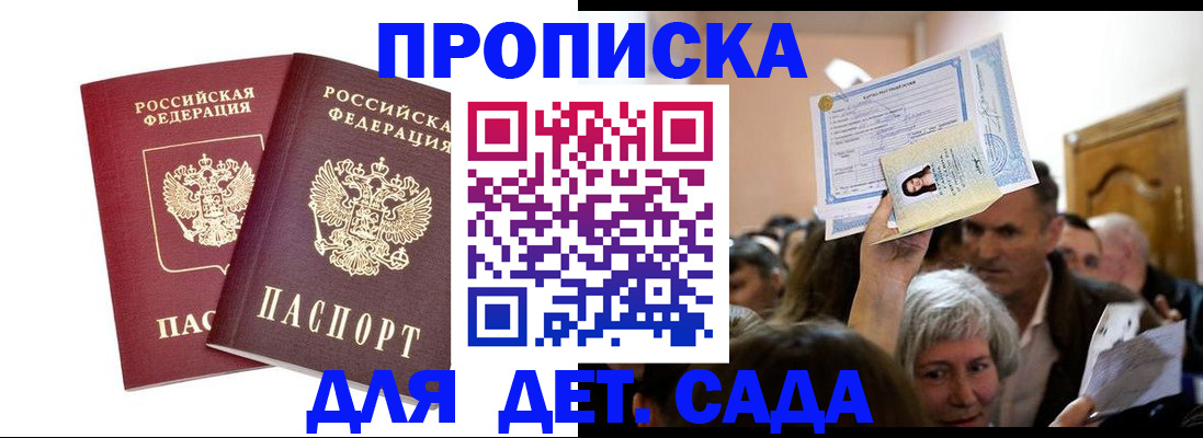 прописка для работы в Йошкар-Оле