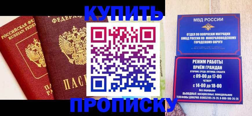прописка для работы в Йошкар-Оле